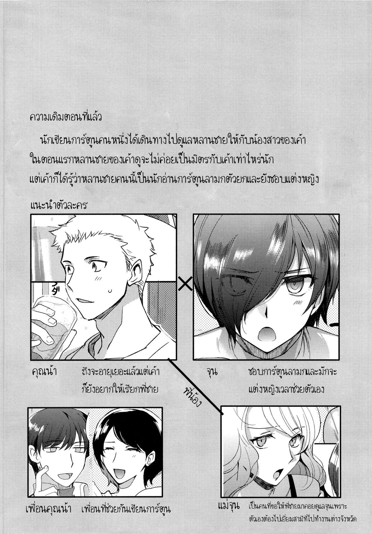 คุณน้ากับผม 2 – วันปีใหม่-1